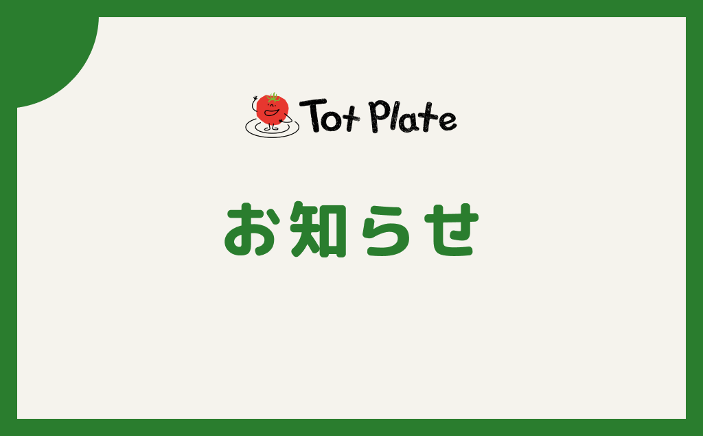 棚卸にともなう発送業務停止のご案内